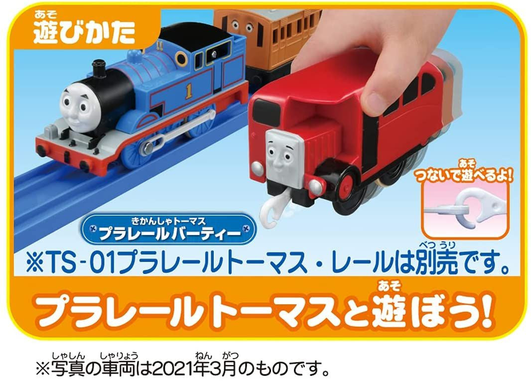 Takara Tomy Pla-Rail Thomas The Tank Engine Bertie