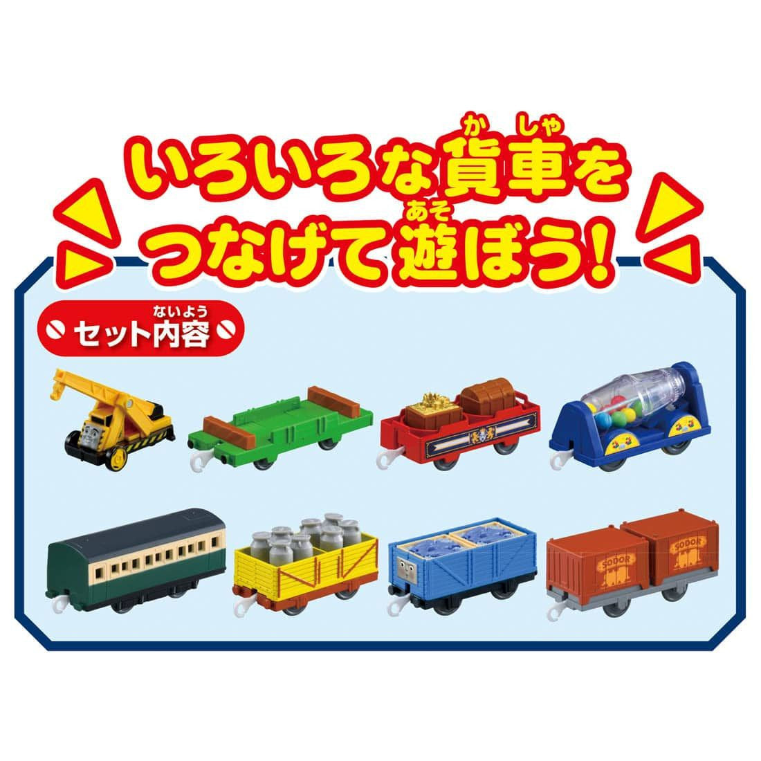 Takara Tomy Pla-Rail Thomas & Friends Connect And Play Freight Car Collection