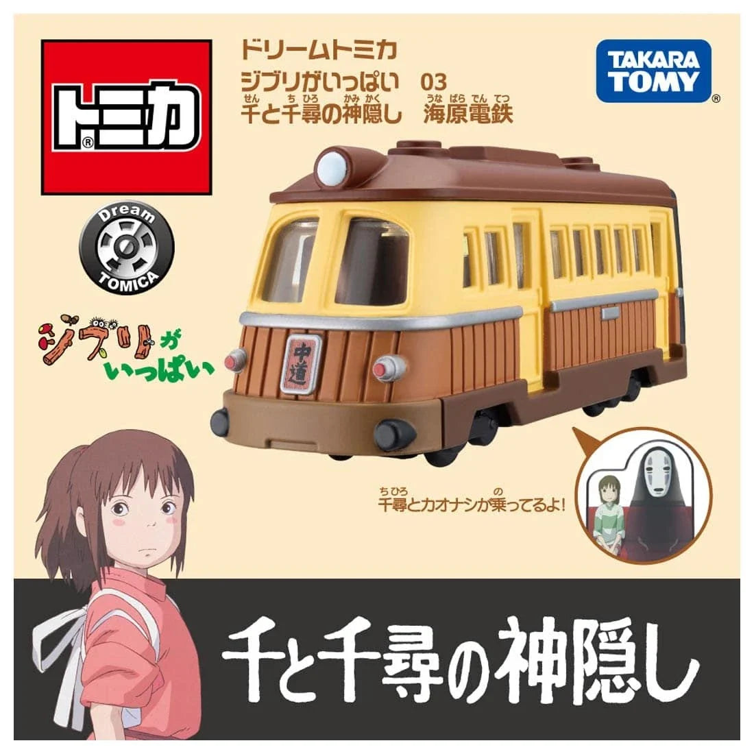 Takara Tomy Dream Tomica Full Of Ghibli 03 Spirited Away Sea Railway