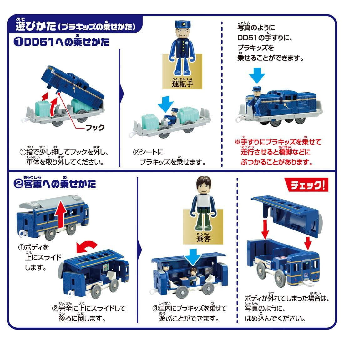 Takara Tomy Pla-Rail The Last Blue Train Hokutosei DD51 Double Heading Specification