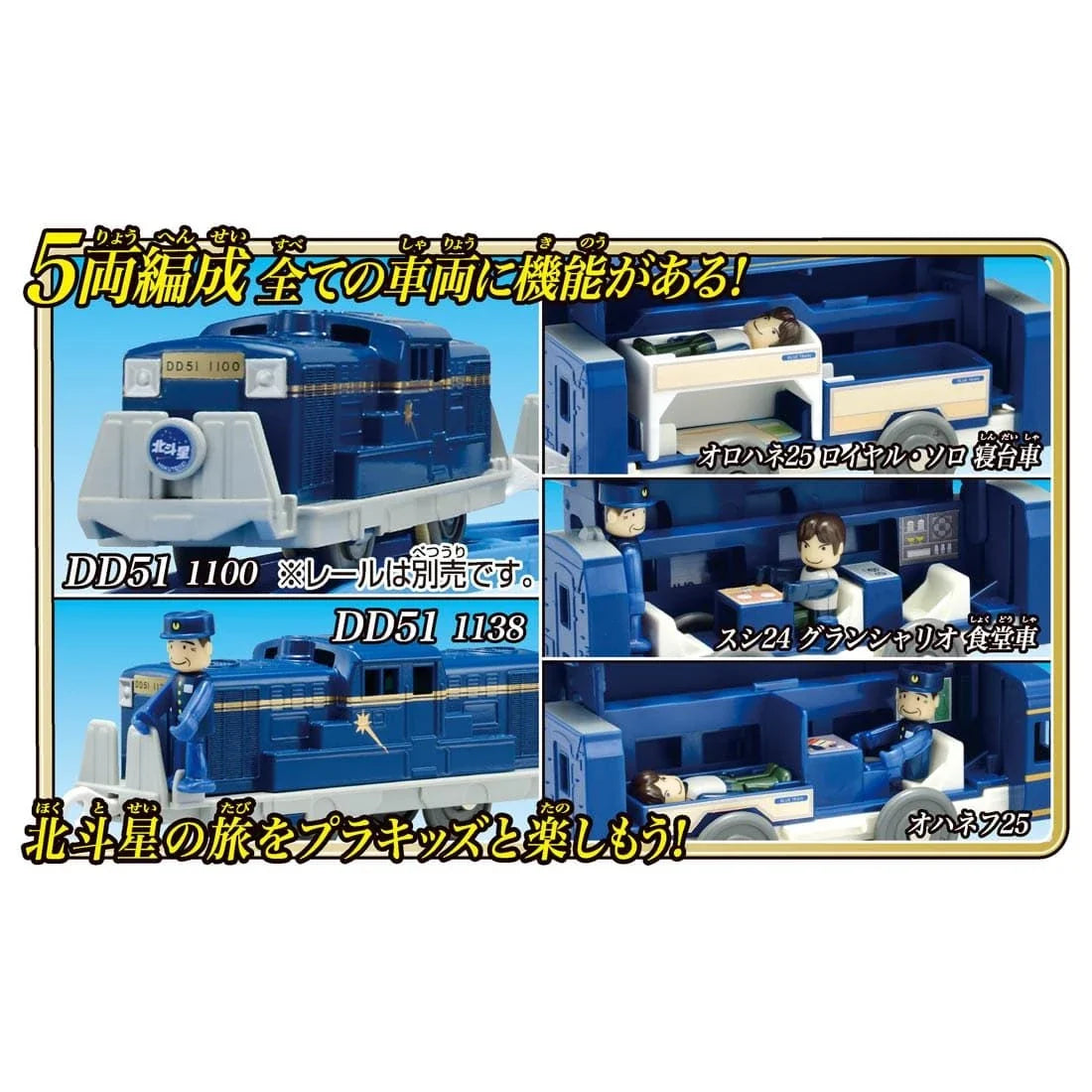 Takara Tomy Pla-Rail The Last Blue Train Hokutosei DD51 Double Heading Specification