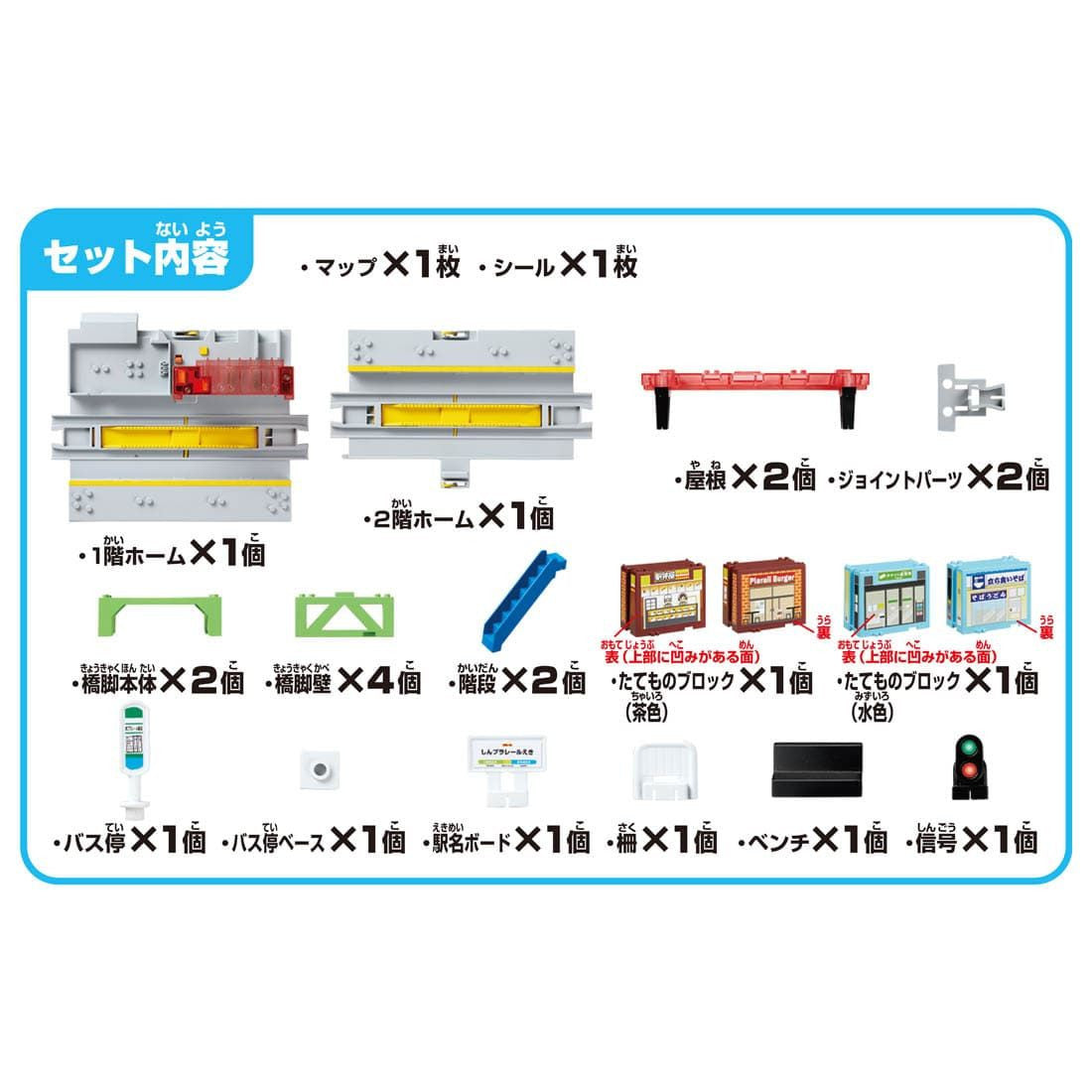 Takara Tomy Pla-Rail Sound Machine My Station 4 Way