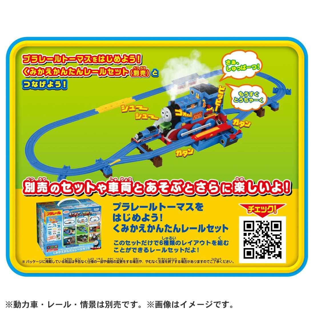 Takara Tomy Pla-Rail Thomas The Tank Engine Steaming Huge Thomas