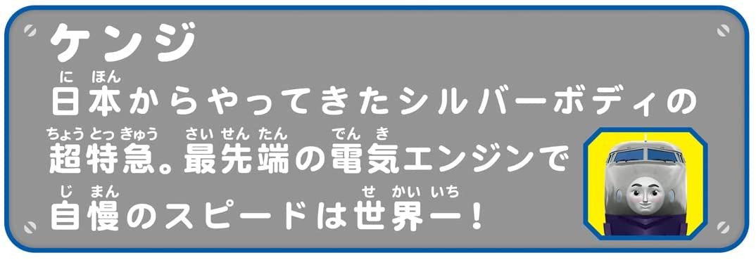 Takara Tomy Pla-Rail Thomas & Friends Kenji