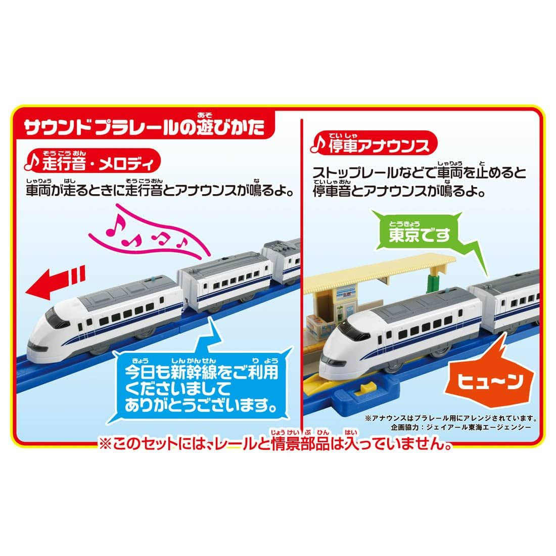 Takara Tomy Pla-Rail Nozomi 30th Anniversary 300 Series Nostalgic Sounds Specification