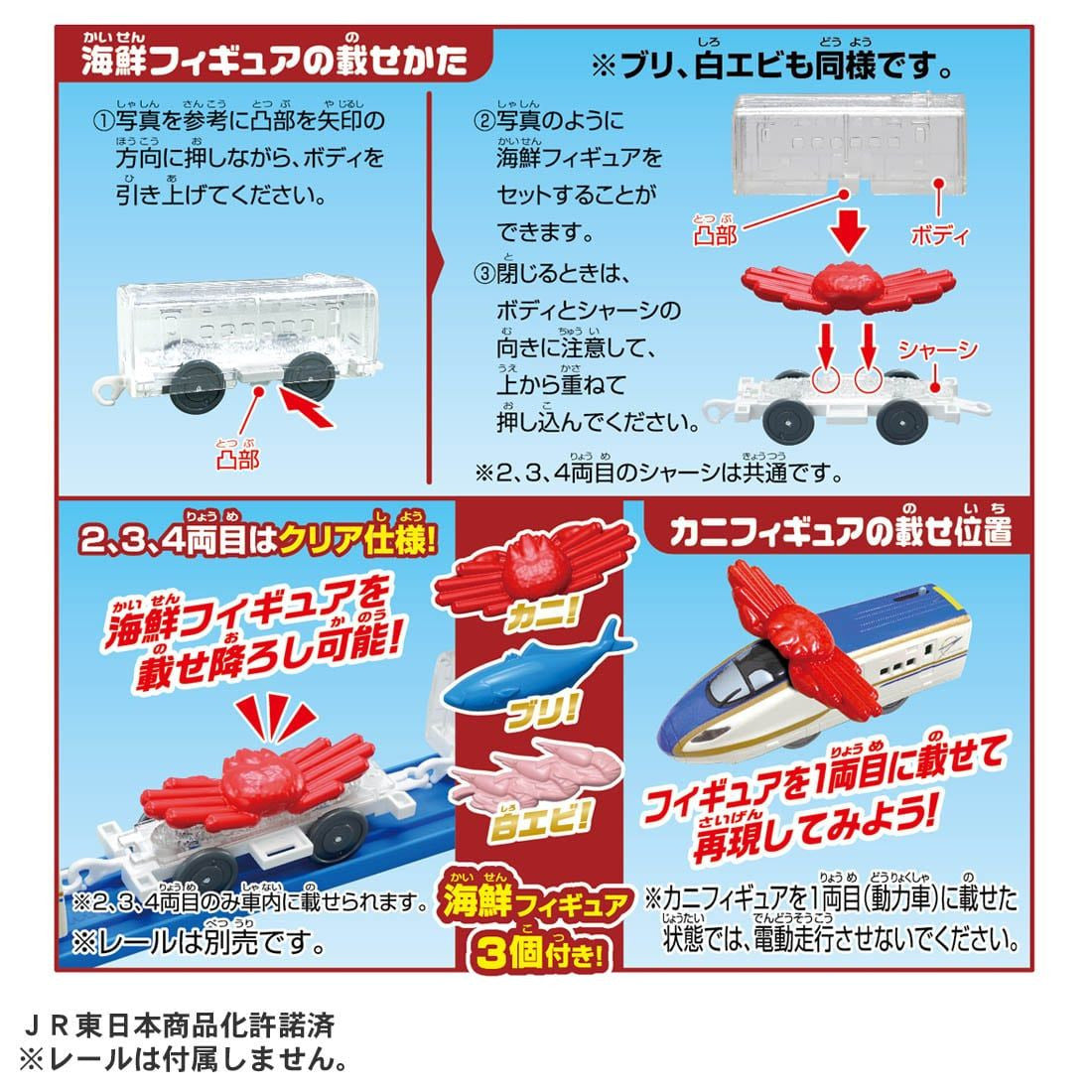 Takara Tomy Pla-Rail Seafood Delivery Train E7 Series Shinkansen Kagayaki