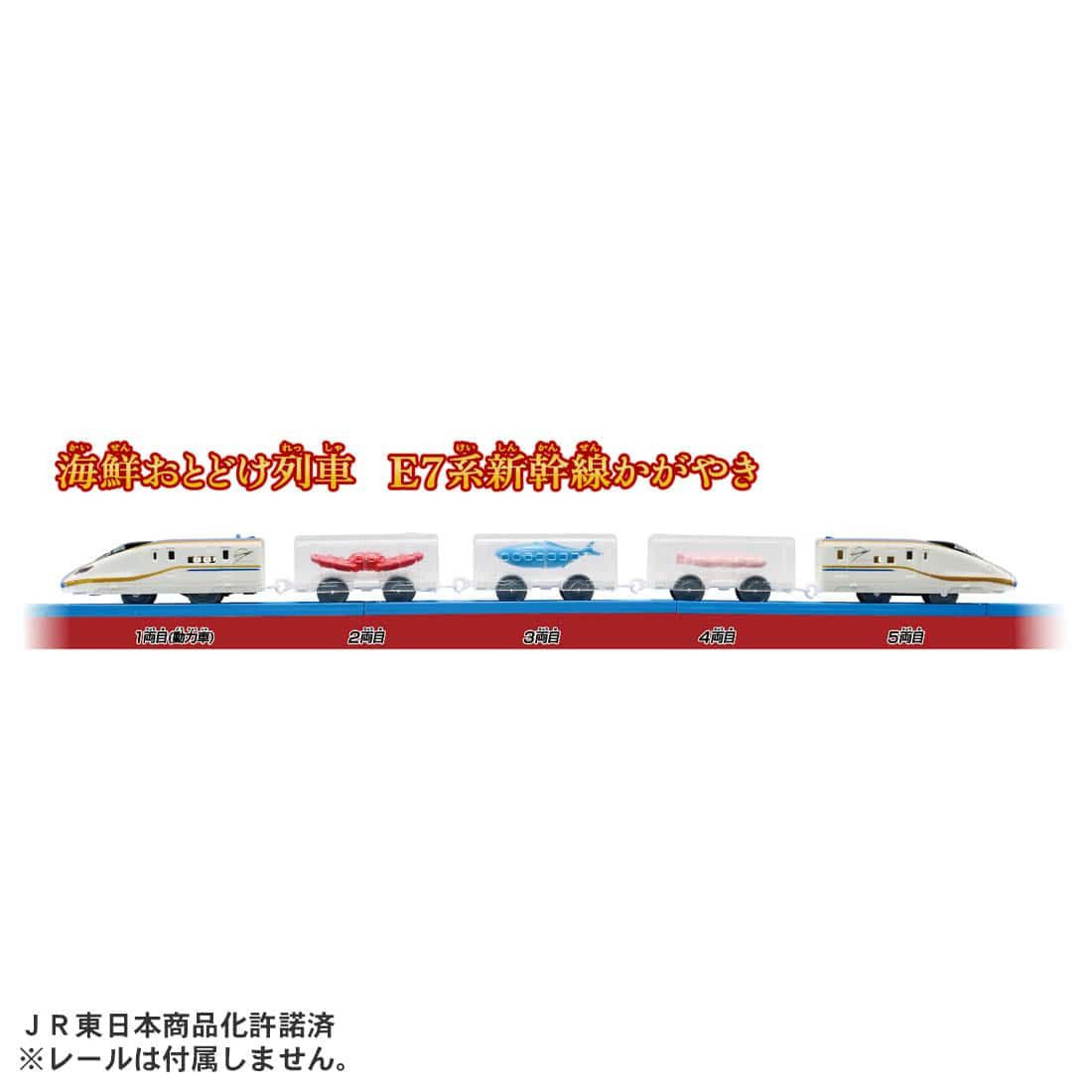 Takara Tomy Pla-Rail Seafood Delivery Train E7 Series Shinkansen Kagayaki