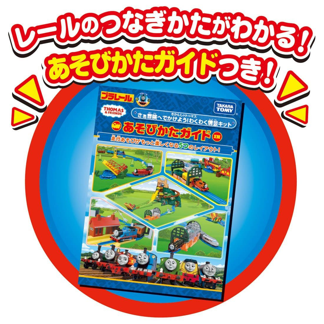 Takara Tomy Pla-Rail Thomas & Friends Let's Go On An Adventure! Exciting Scenery Kit