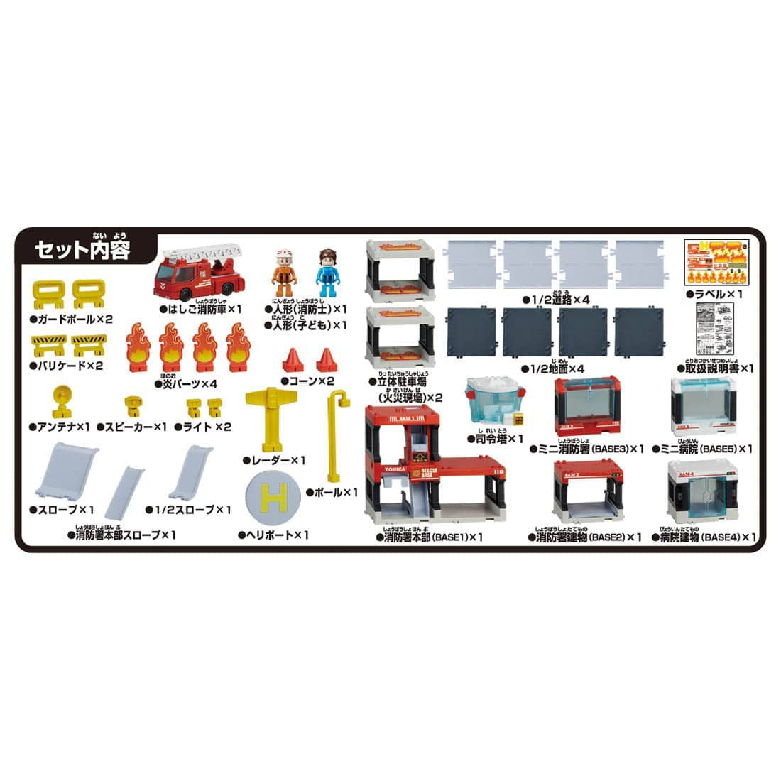 Takara Tomy Tomica World Tomica Town Move Out! Firefighting! Rescue Base