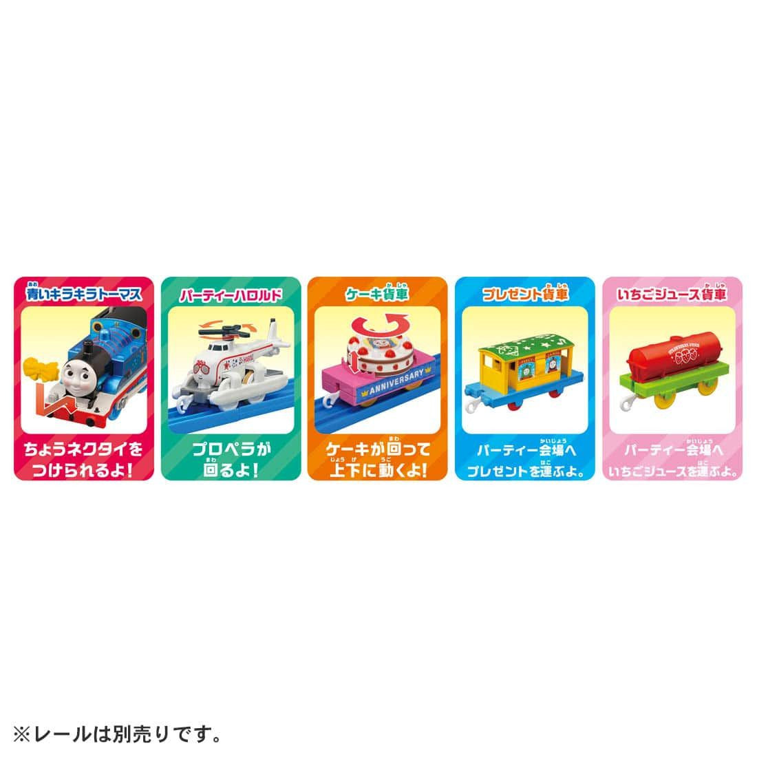 Takara Tomy Pla-Rail Thomas 30 Year Anniversary Sparkling Thomas And Harold Party Collection