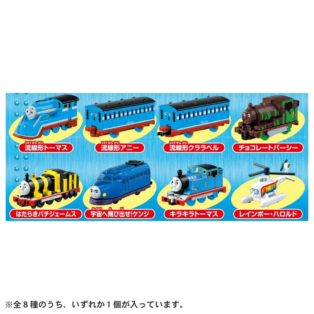  Takara Tomy Thomas Tomica Exciting Heart Racing Collection (SINGLE RANDOM)