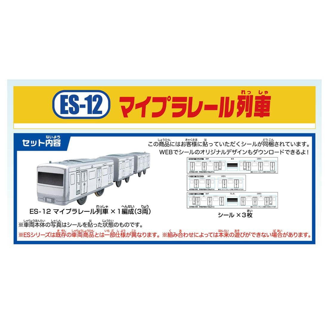 Takara Tomy Pla-Rail ES-12 My Plarail Train