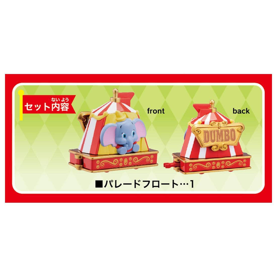 Takara Tomy Dream Tomica Disney Tomica Parade Dumbo
