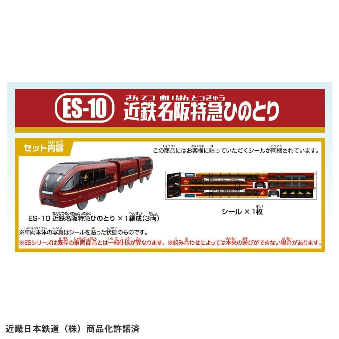 Takara Tomy Pla-Rail ES-10 Kintetsu Meihan Limited Express Hinotori