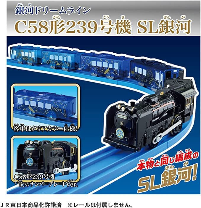 Takara Tomy Pla-Rail Galaxy Dream Line C58 Type 239 SL Galaxy Train
