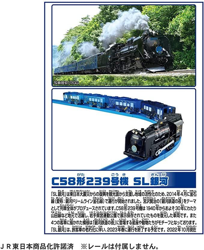 Takara Tomy Pla-Rail Galaxy Dream Line C58 Type 239 SL Galaxy Train
