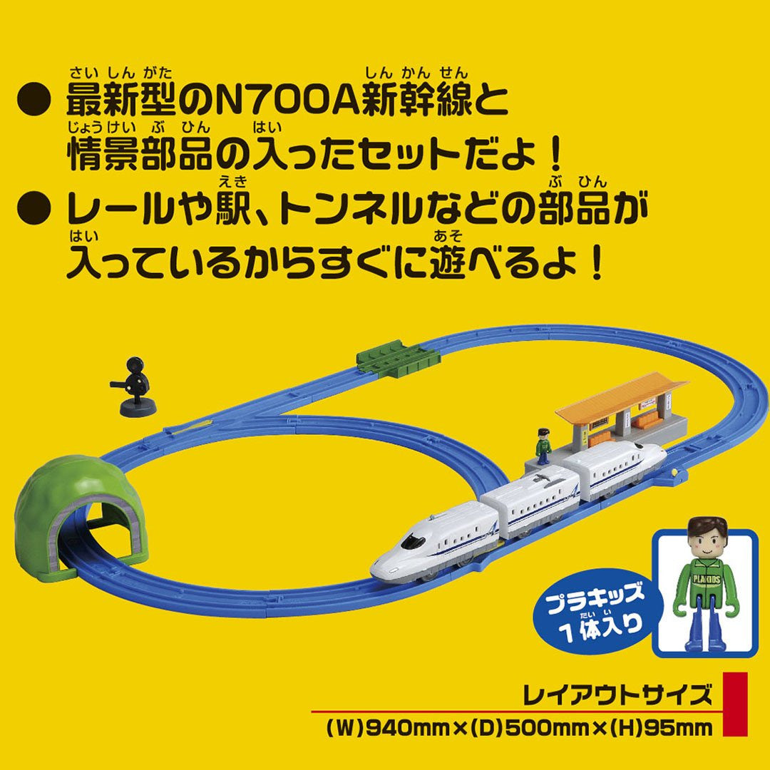  Takara Tomy Pla-Rail Plarail Shinkansen Series N700A Basic Set (Starter Set)