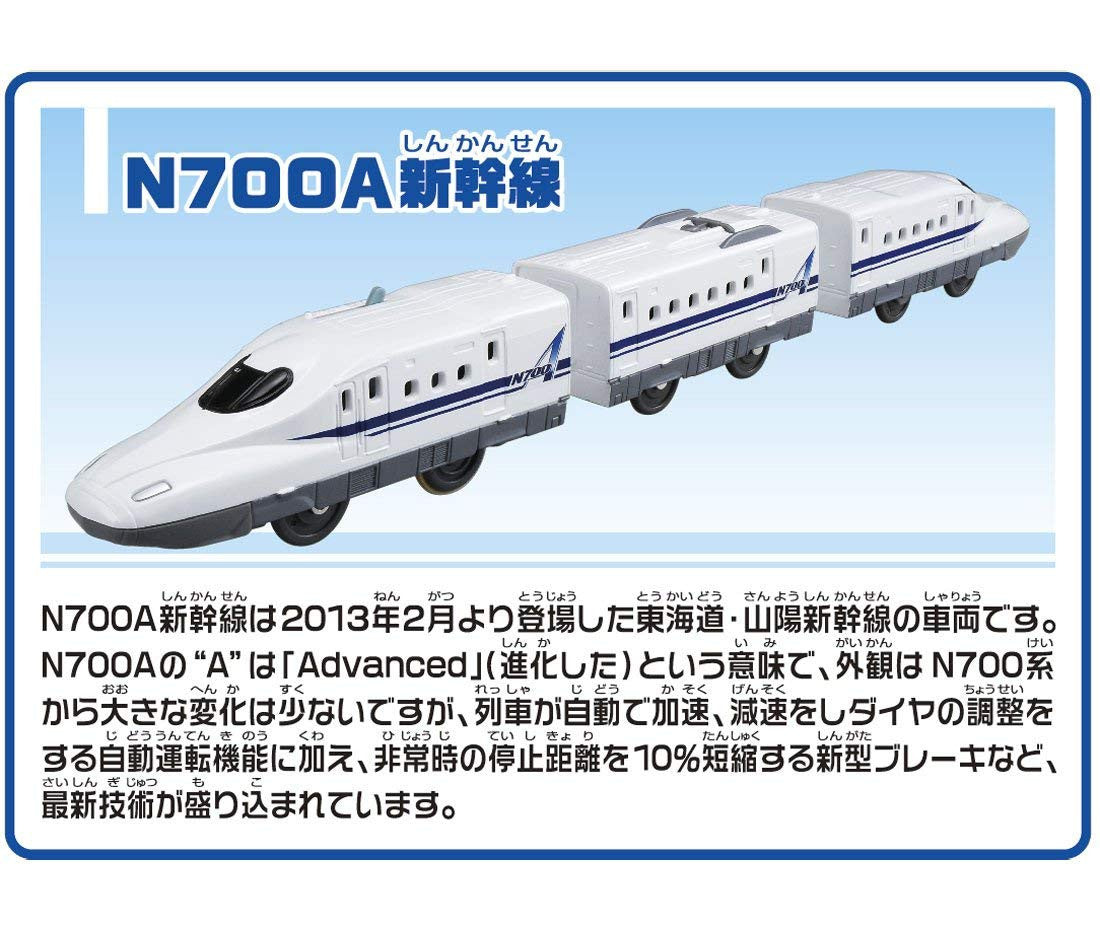  Takara Tomy Pla-Rail Plarail Shinkansen Series N700A Basic Set (Starter Set)