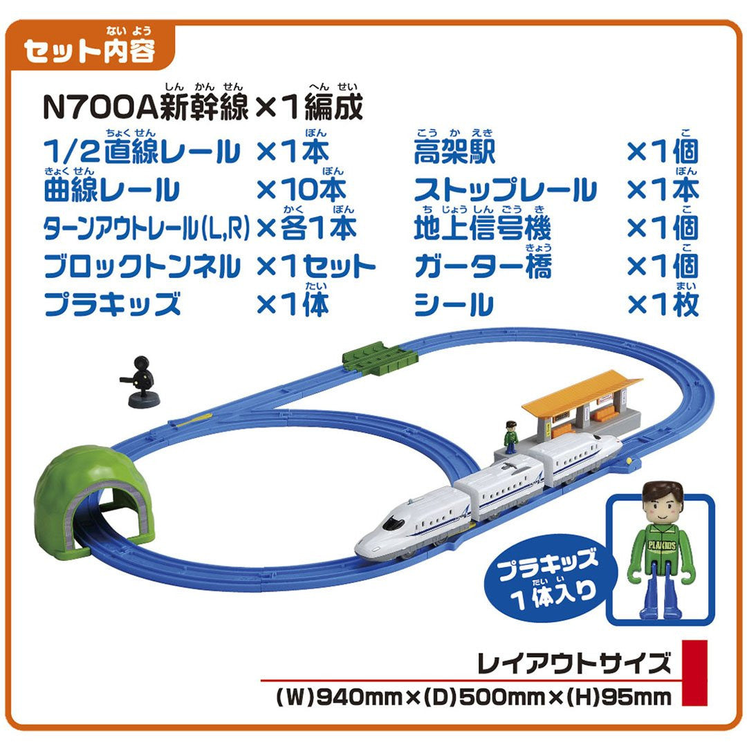 Takara Tomy Pla-Rail Plarail Shinkansen Series N700A Basic Set (Starter Set)