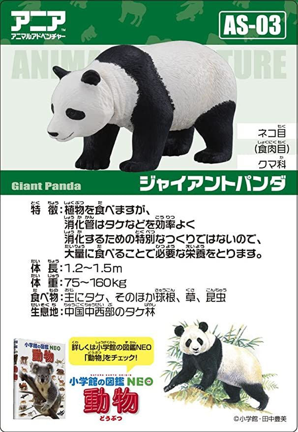 Takara Tomy AS-03 Animal Adventure Giant Panda Figure