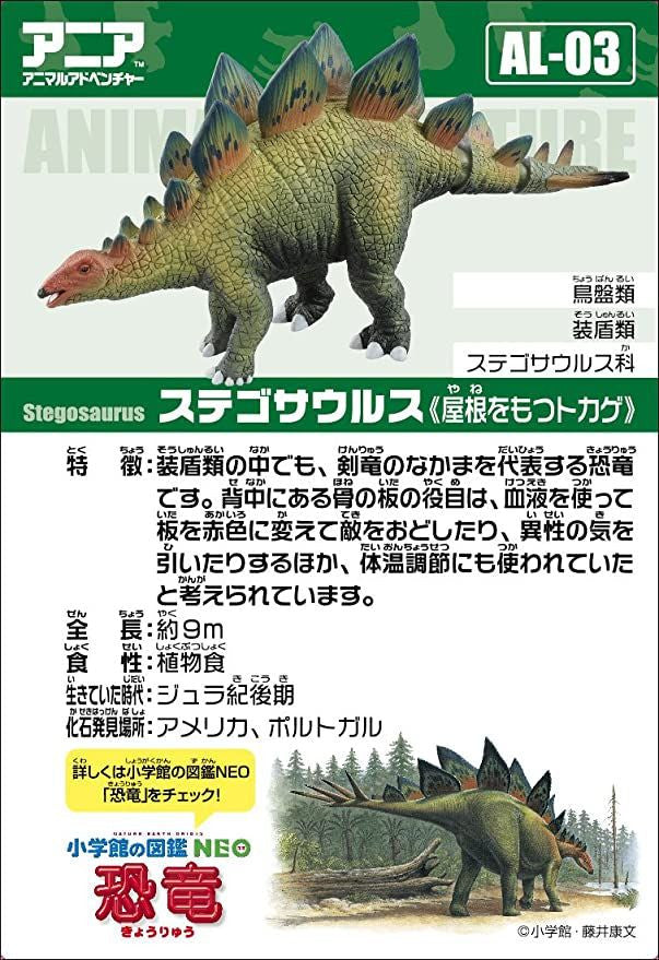Takara Tomy AL-03 Animal Adventure Stegosaurus Figure