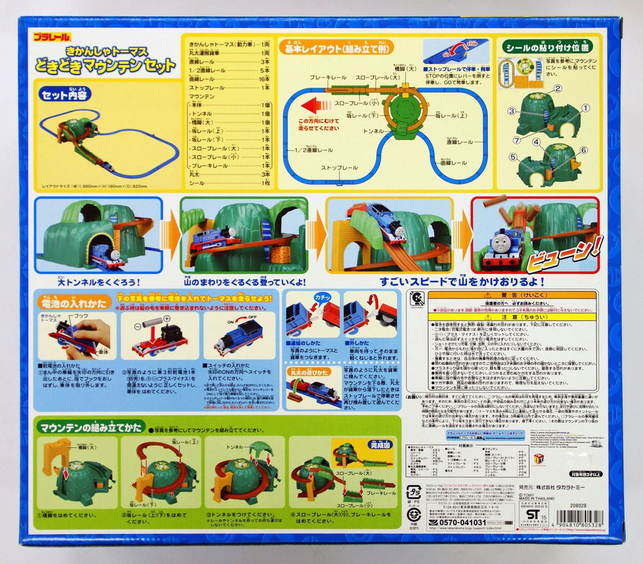  Takara Tomy Pla-Rail Thomas & Friends Mountain Set