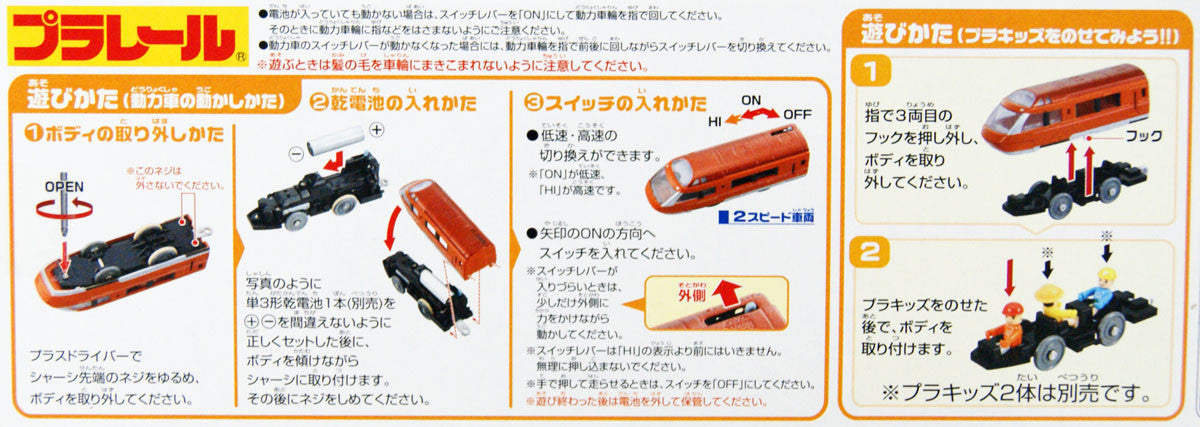 Takara Tomy Pla-rail Plarail S-52 Odakyu Romancecar GSE70000 Series