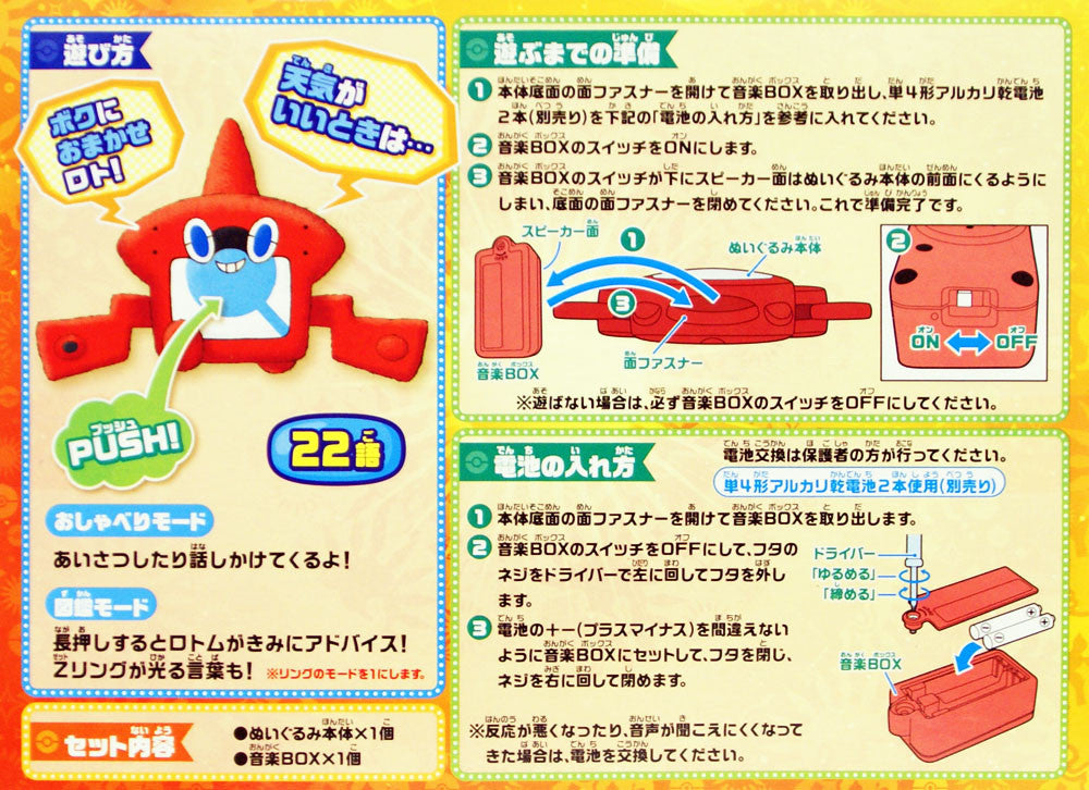 Takara Tomy Pokemon Talking Plush Doll Rotom Pokedex 888109