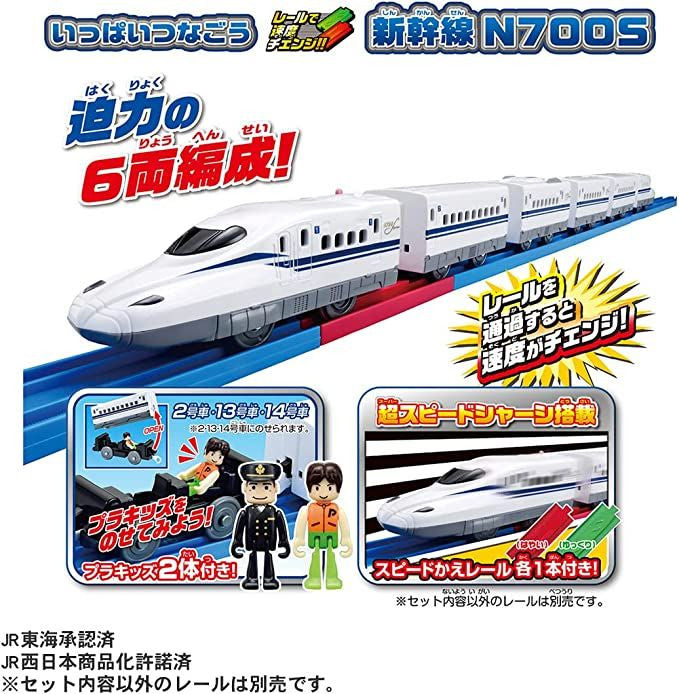 Takara Tomy Pla-Rail Shinkansen Bullet Train N700S Change Your Speed With The Rail!