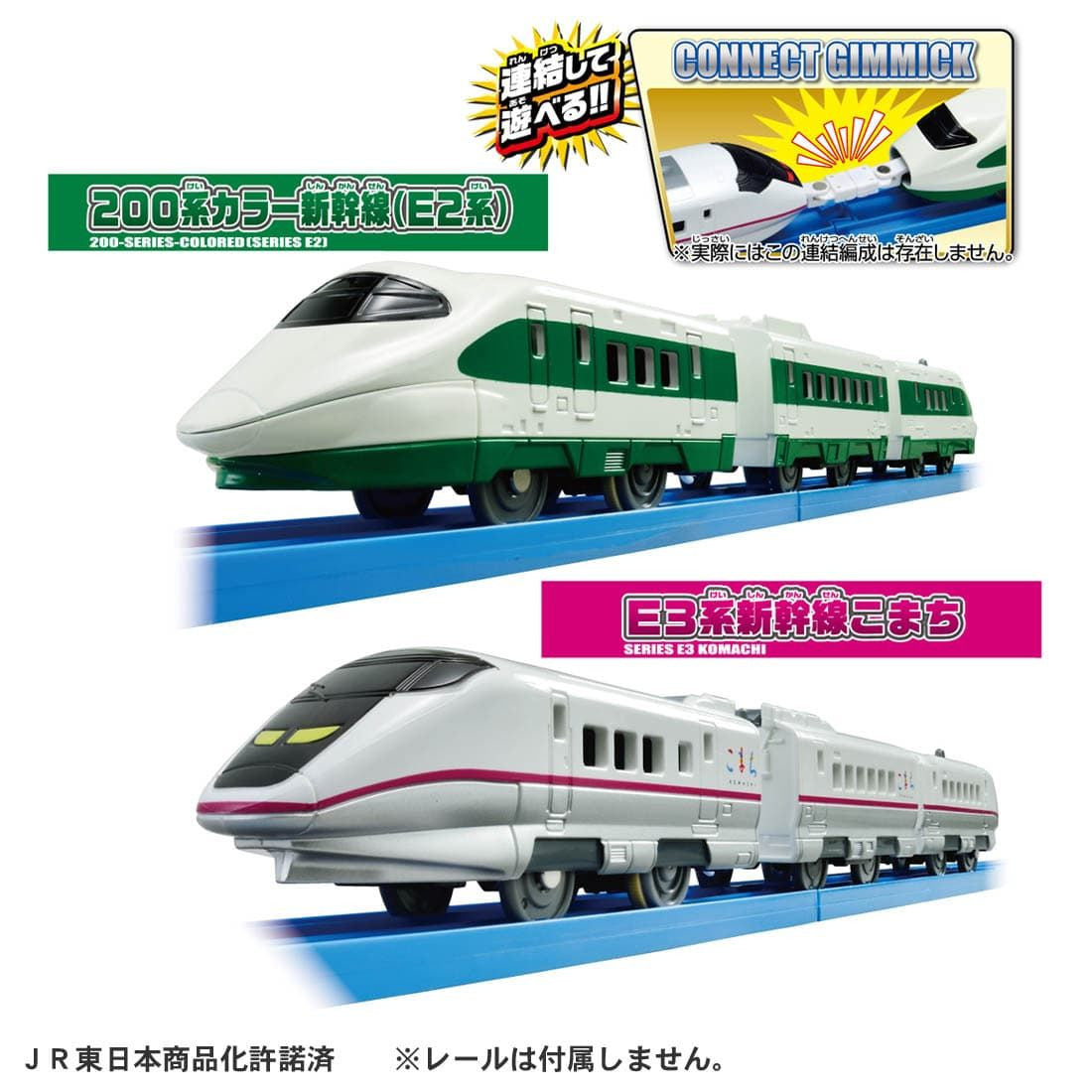 Takara Tomy Pla-Rail 200 Series Color Shinkansen (E2 Series) & E3 Series Shinkansen Komachi Double Set