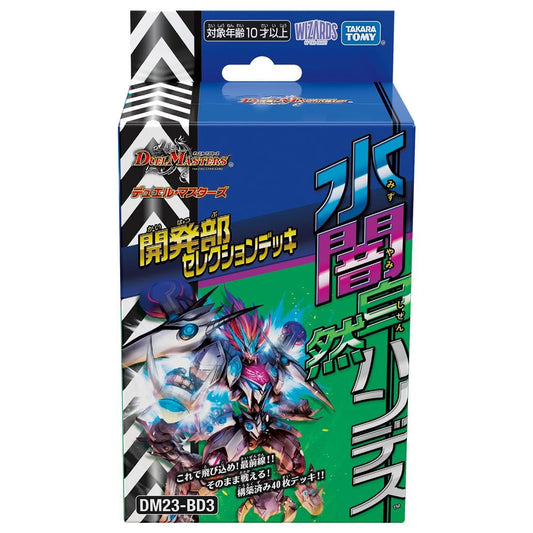  Takara Tomy Duel Masters TCG DM23-BD3 Development Department Selection Deck "Water Darkness Nature Handes"