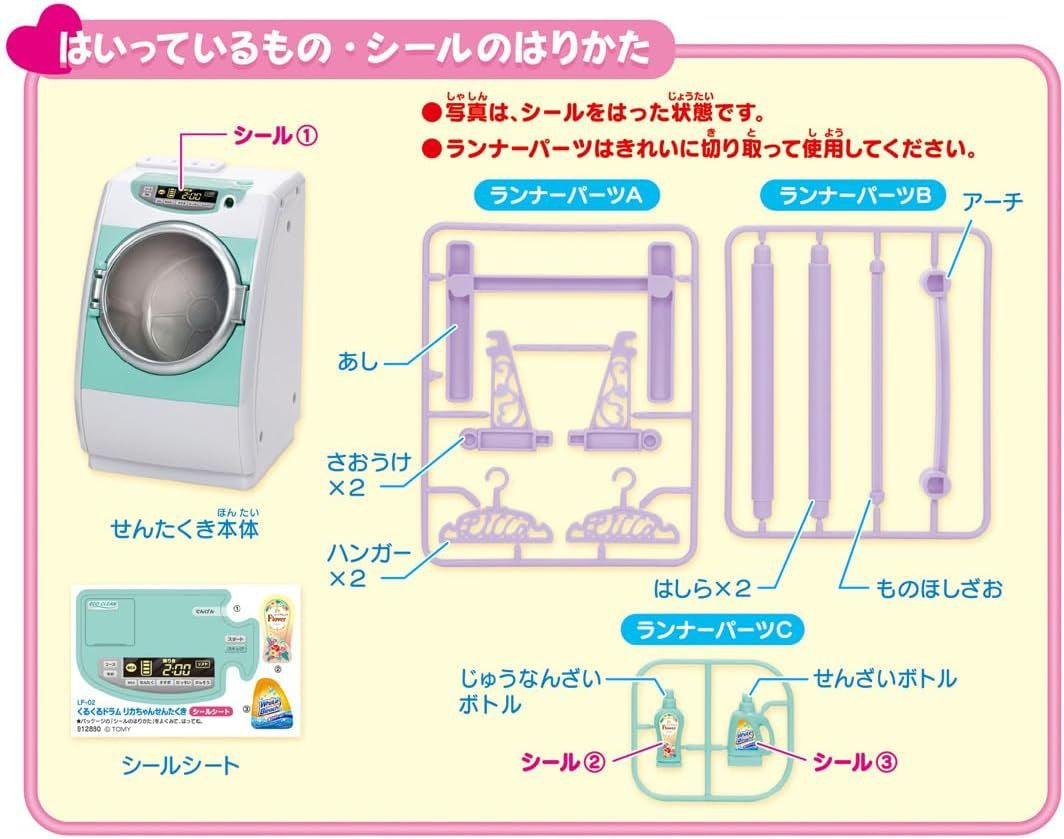 Takara Tomy Licca Doll #Licca #Twirling Drum #Washing Machine And Clothes Pole #LF-02