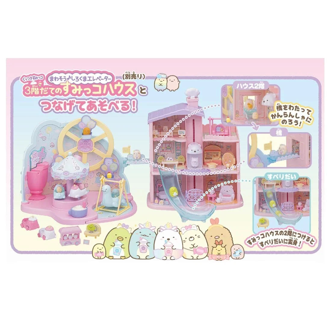 Takara Tomy Clinging Sumikko Spinning Merry-Go-Round
