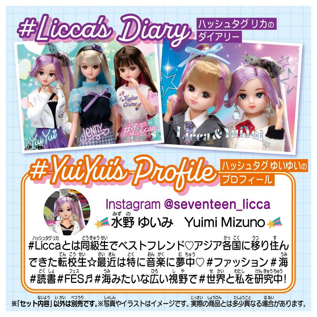Takara Tomy Licca #Licca #BFF Yui Yui