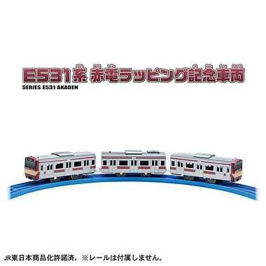 Takara Tomy Pla-Rail E531 Akaden Wrapping Anniversary Car