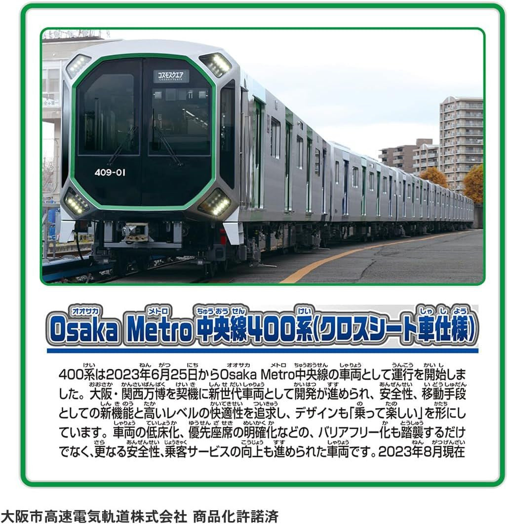 Takara Tomy Plarail S-37 Osaka Metro Chuo Line Series 400 (Cross Seat Car Specification)