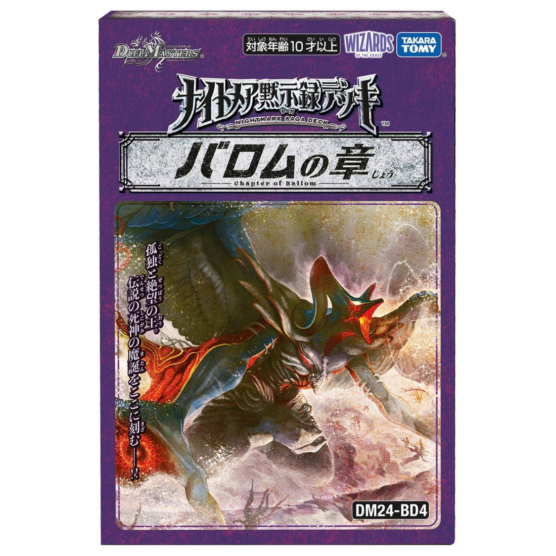  Duel Masters TCG DM24-BD4 Nightmare Apocalypse Deck Barom Chapter