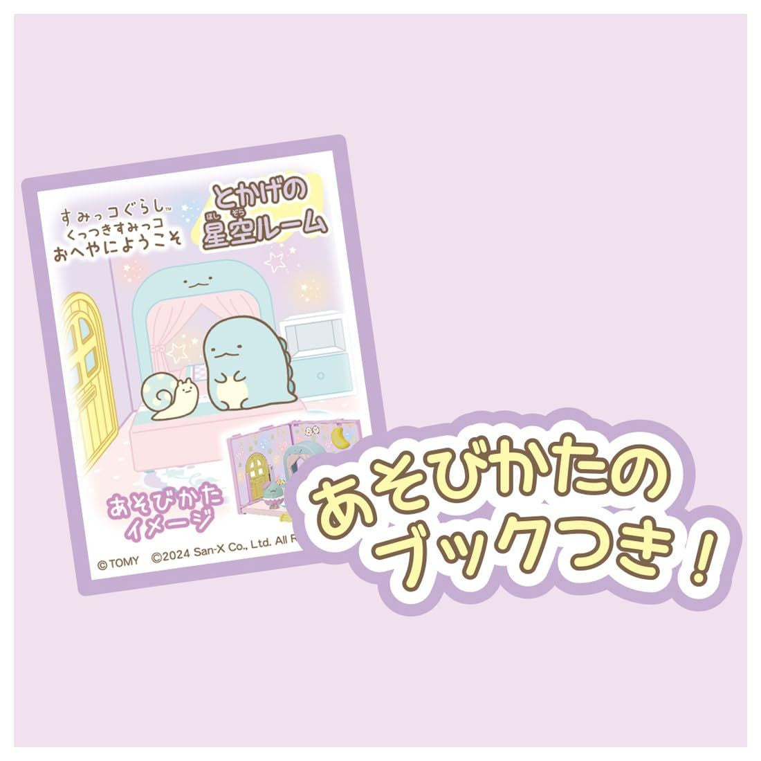 Takara Tomy Takara Tomy Clingy Sumikko Welcome To The Room Tokage's Starry Sky Room