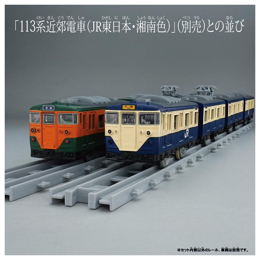 Takara Tomy Plarail 113 Series Suburban Train JR East Yokosuka Color (Plarail Real Class)
