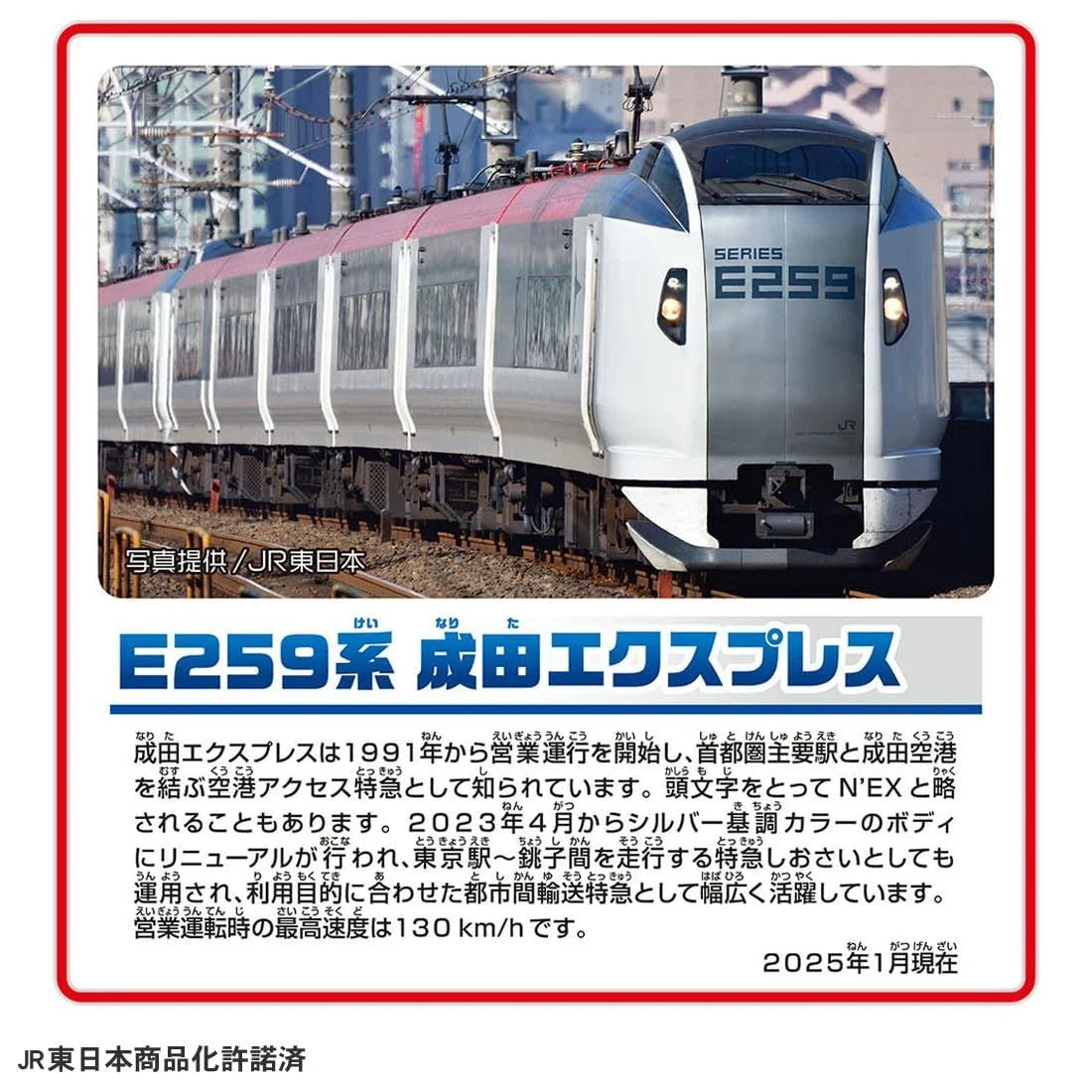 Takara Tomy Plarail E259 Series Narita Express Dedicated Coupling Set