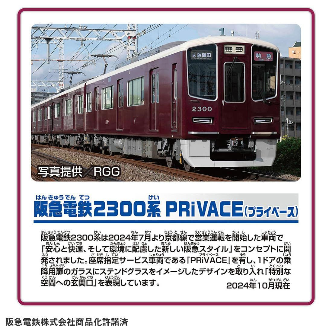 Takara Tomy Plarail S-47 Hankyu 2300 Series PRiVACE