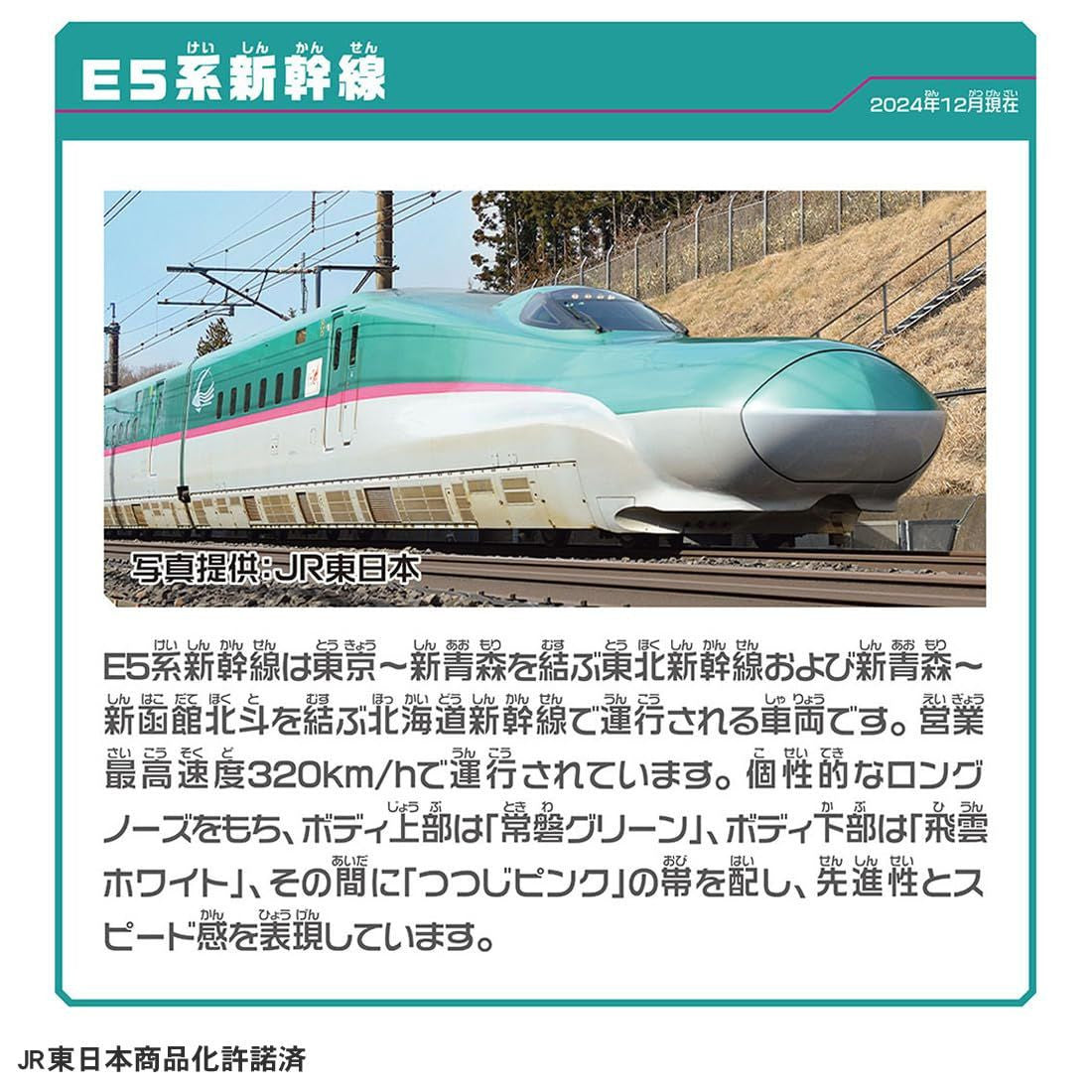 Takara Tomy Plarail E5 Series And E6 Series Shinkansen Auto Rail Connection Set