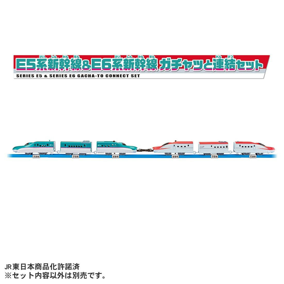 Takara Tomy Plarail E5 Series And E6 Series Shinkansen Auto Rail Connection Set