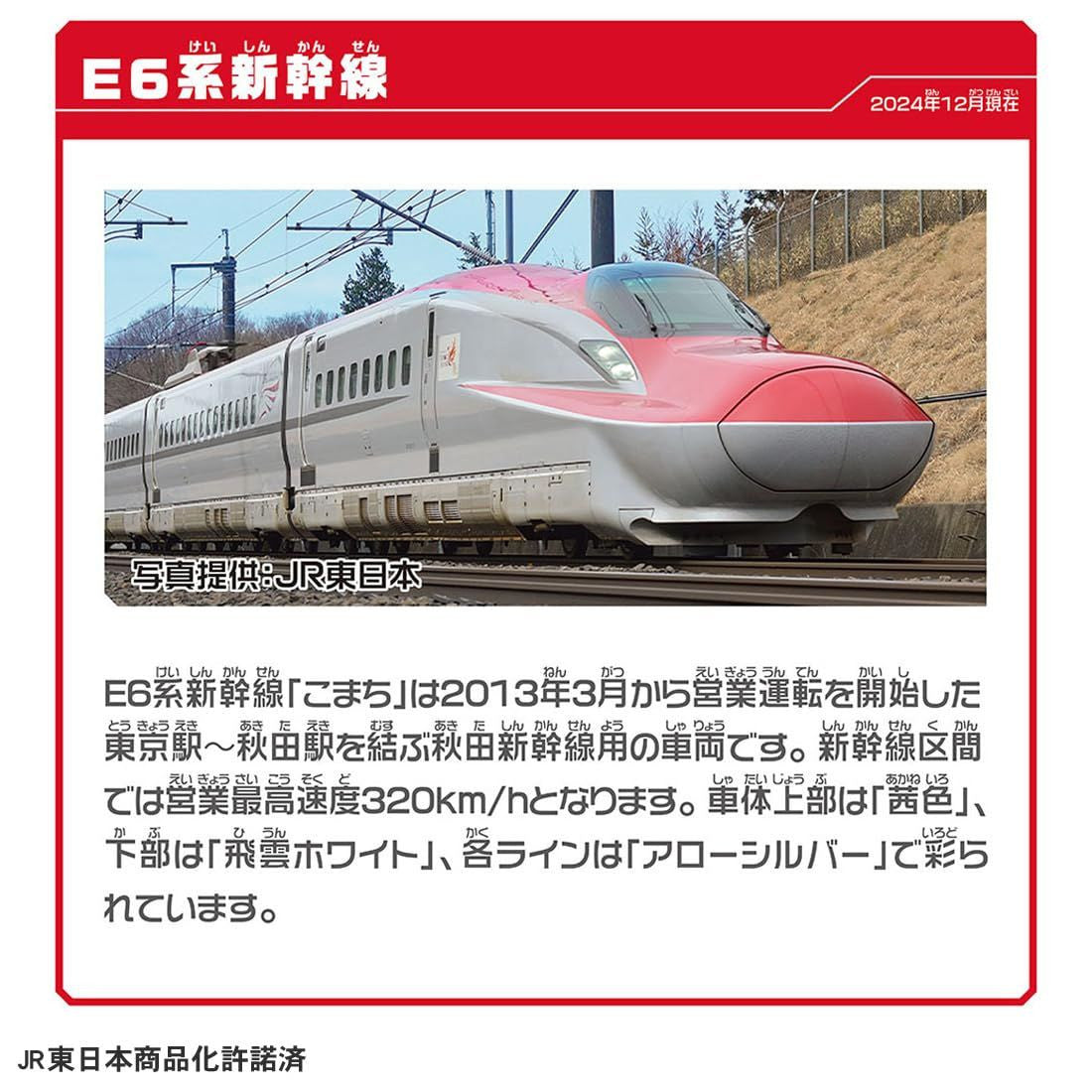 Takara Tomy Plarail E5 Series And E6 Series Shinkansen Auto Rail Connection Set