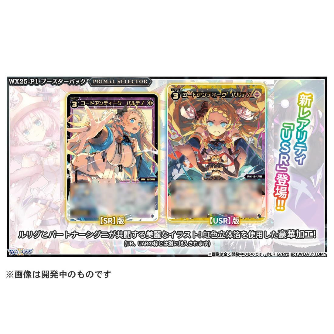 Takara Tomy WIXOSS WX25-P1 TCG Booster Pack Primal Selector Box