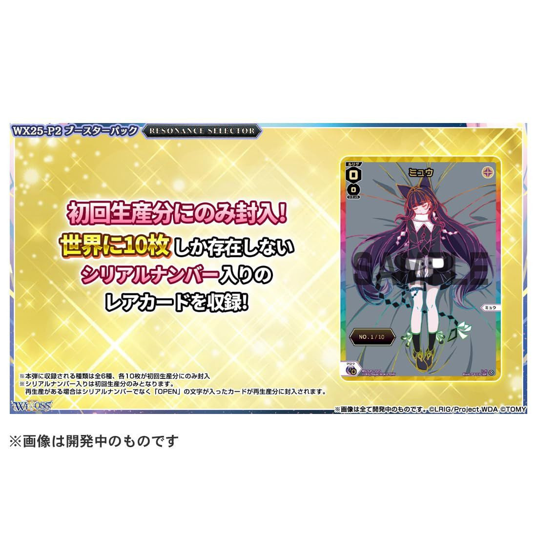 Takara Tomy WIXOSS TCG WX25-P2 Resonance Selector Booster Box
