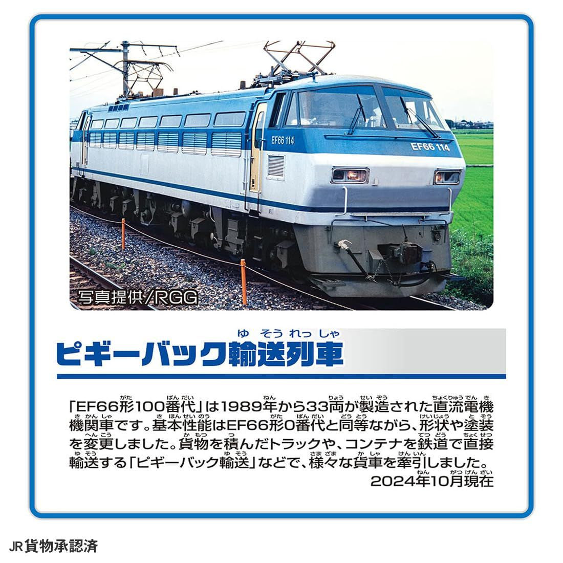 Takara Tomy Plarail S-58 Piggyback Transport Train