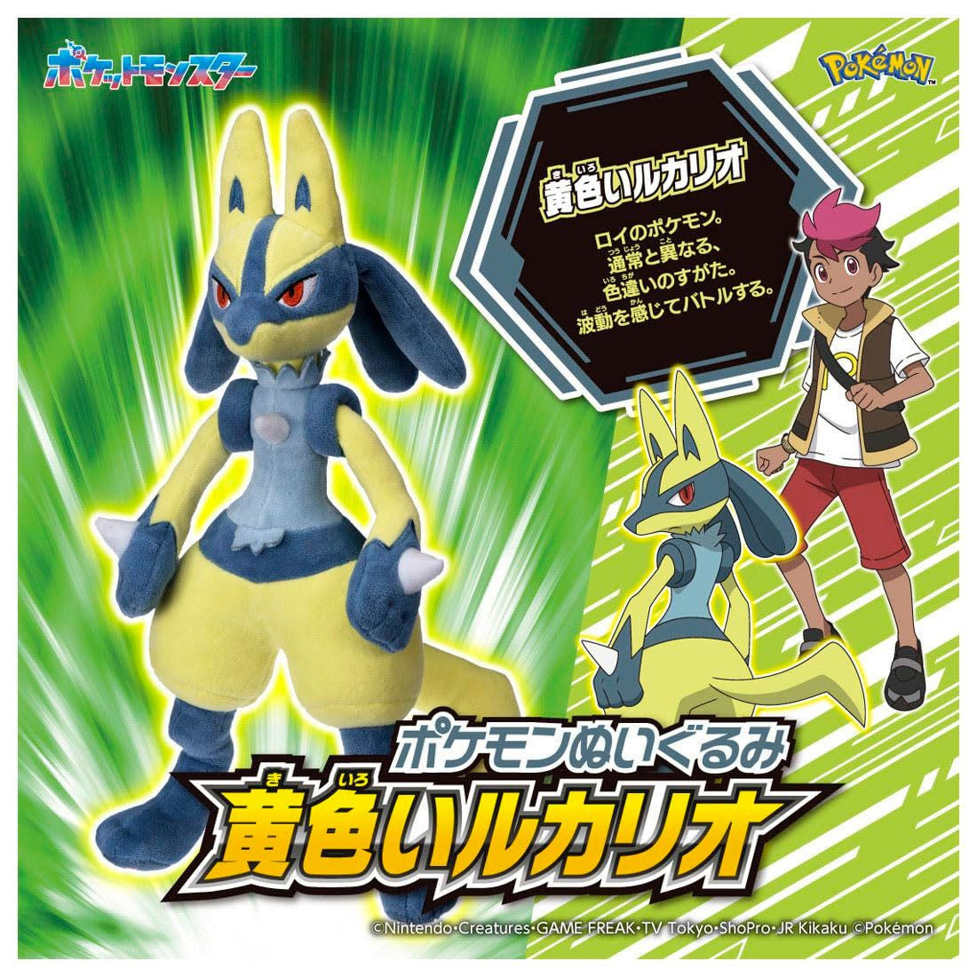 Takara Tomy Pokemon Plush Doll Yellow Lucario