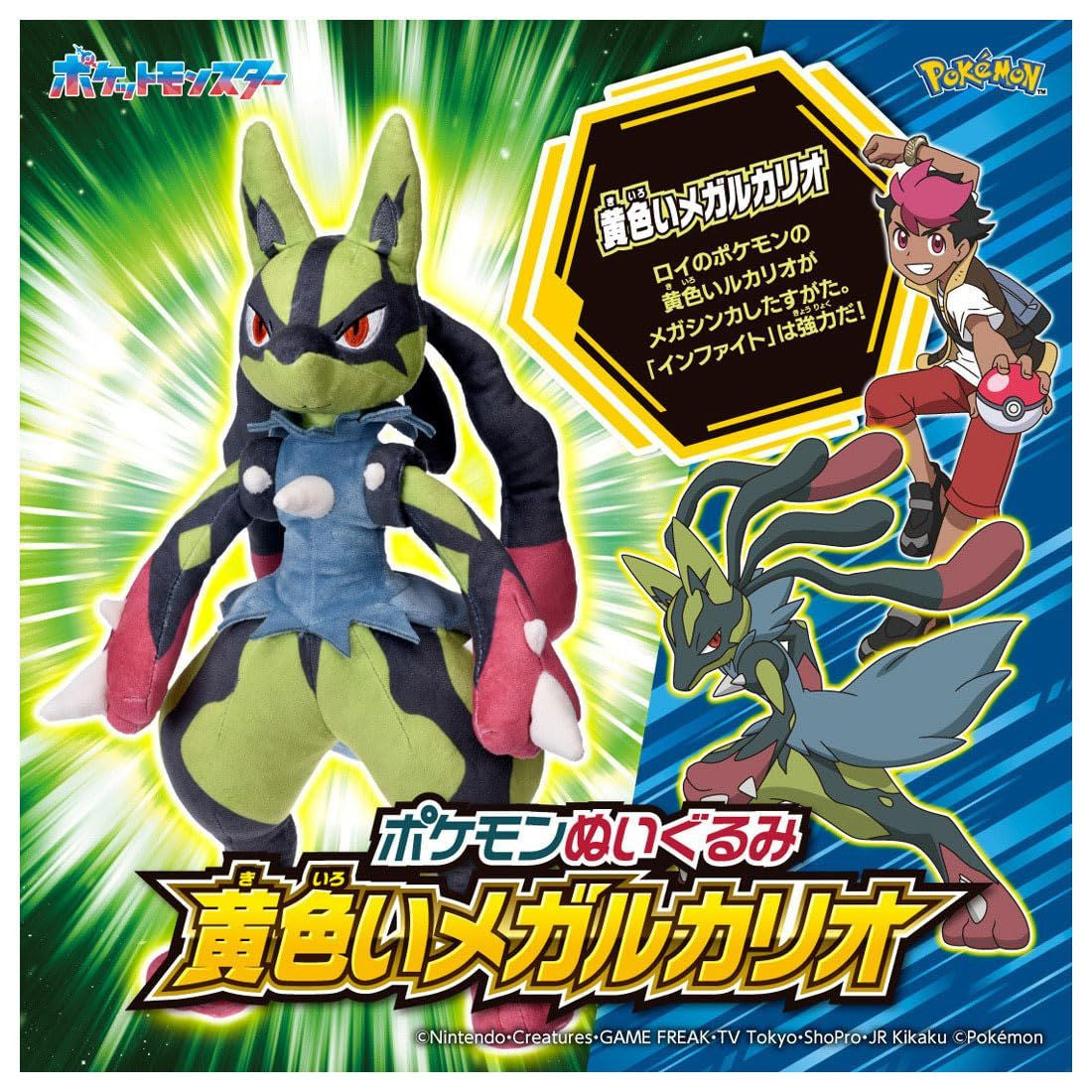 Takara Tomy Pokemon Plush Yellow Mega Lucario