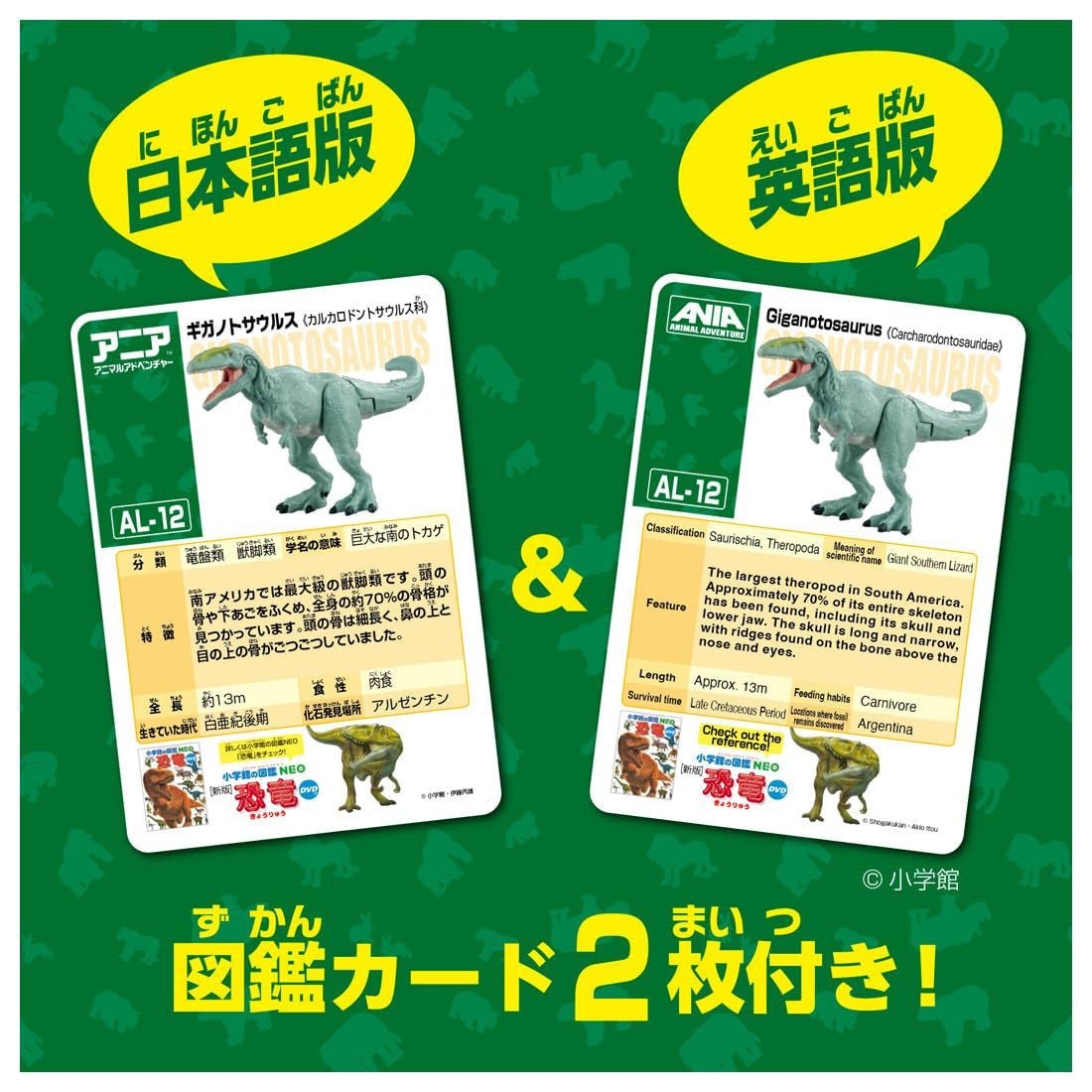 Takara Tomy Ania AL-12 Giganotosaurus Dinosaur Toy